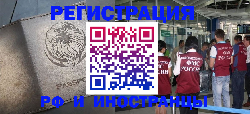 временная регистрация 2025 в Северной Осетии