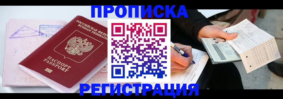 временная регистрация для школы в Северной Осетии