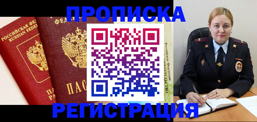 прописка в Северной Осетии