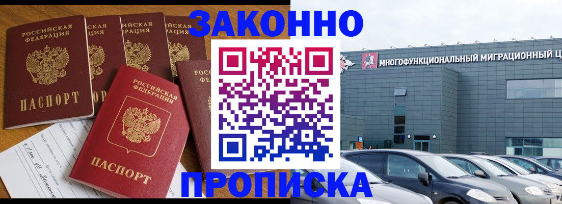 прописка в квартире в Северной Осетии